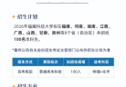 招生计划有变！多所院校发布最新招录公告