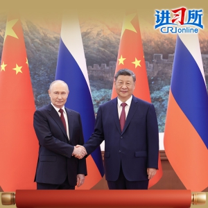 【讲习所·中国与世界】习近平：中俄已成为世界百年变局中的关键恒量